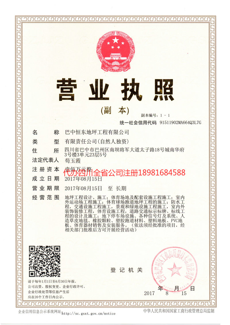 九江九江恒东地坪工程有限公司