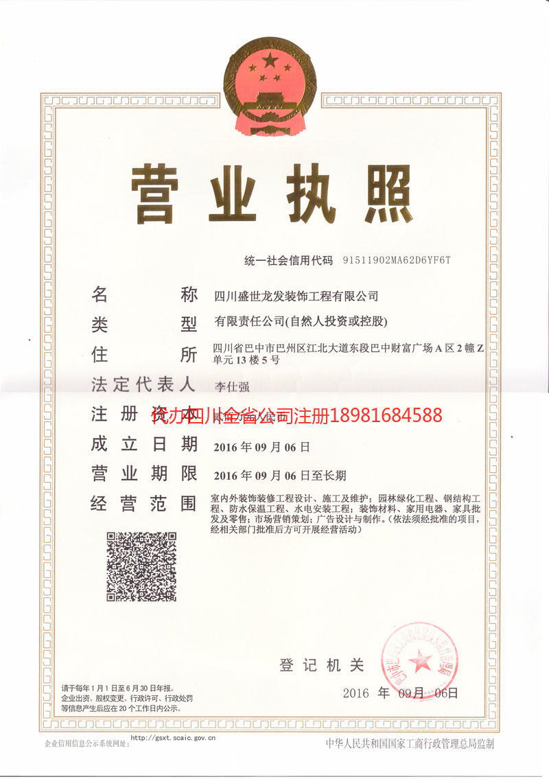 九江九江盛世龙发装饰工程有限公司