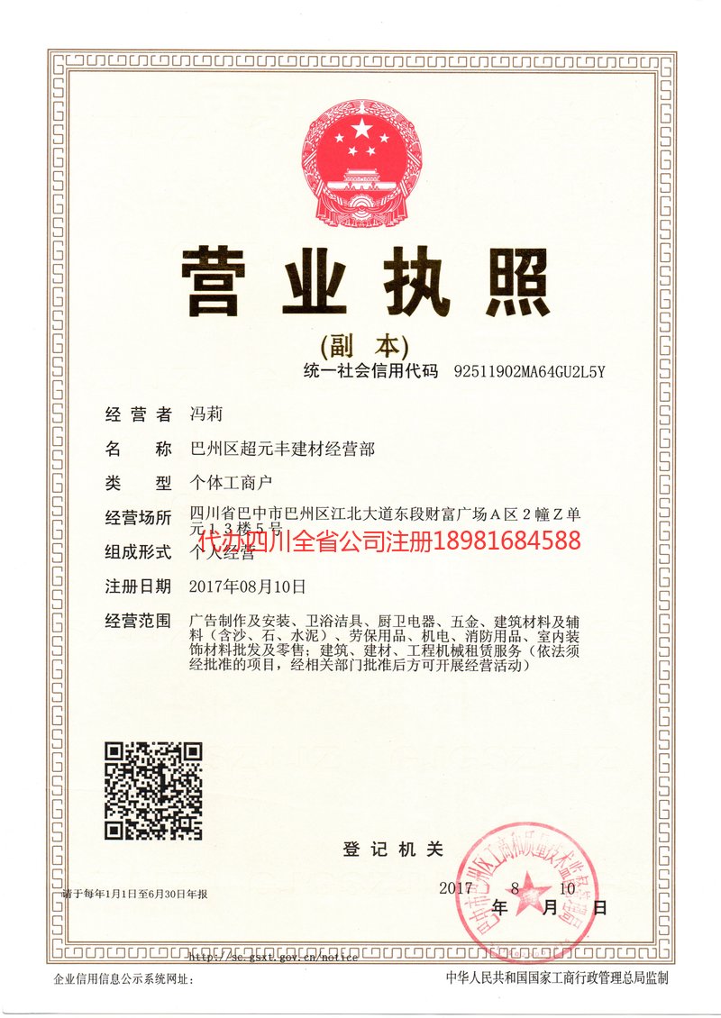 九江九江超元丰建材经营部