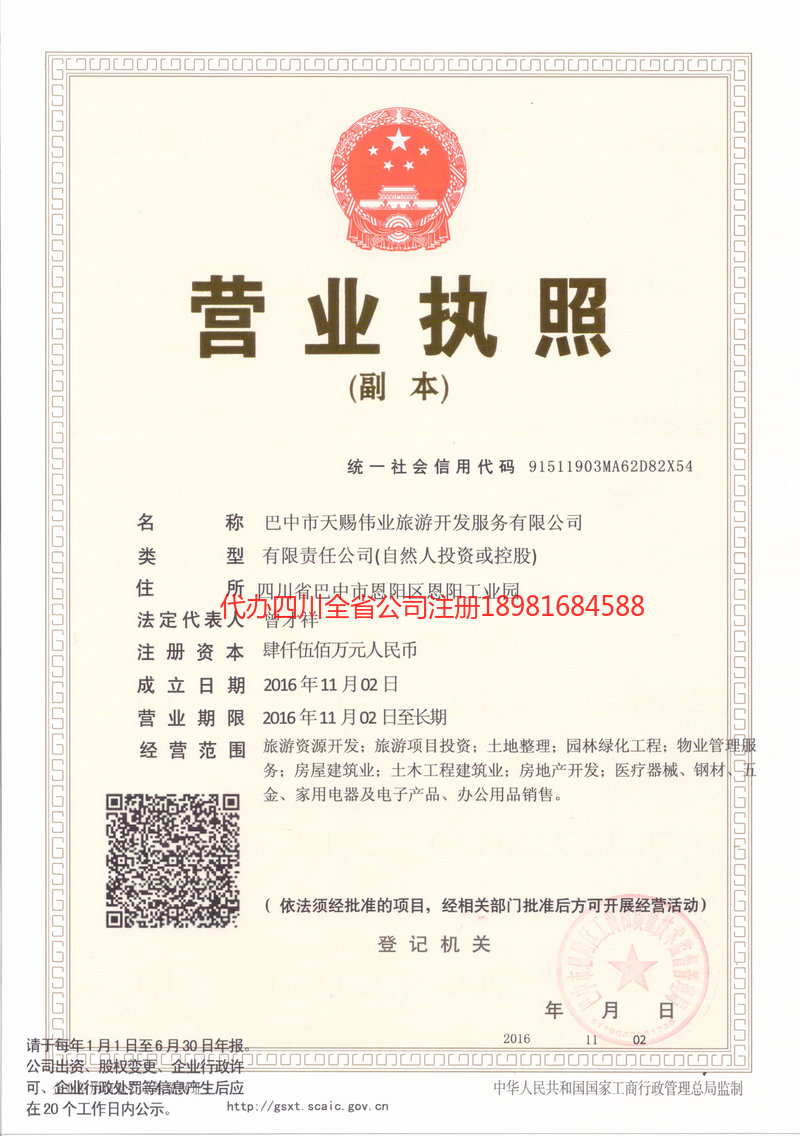 九江九江天赐伟业旅游开发服务有限公司