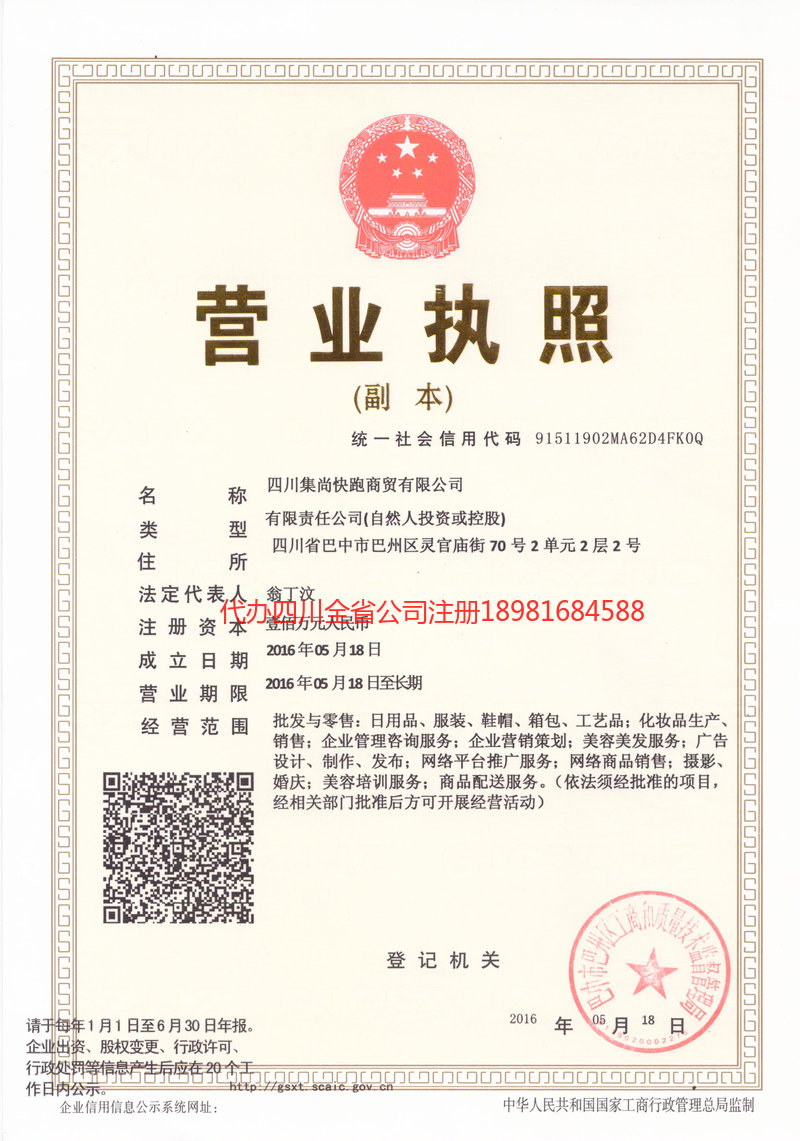 九江九江集尚快跑商贸有限公司