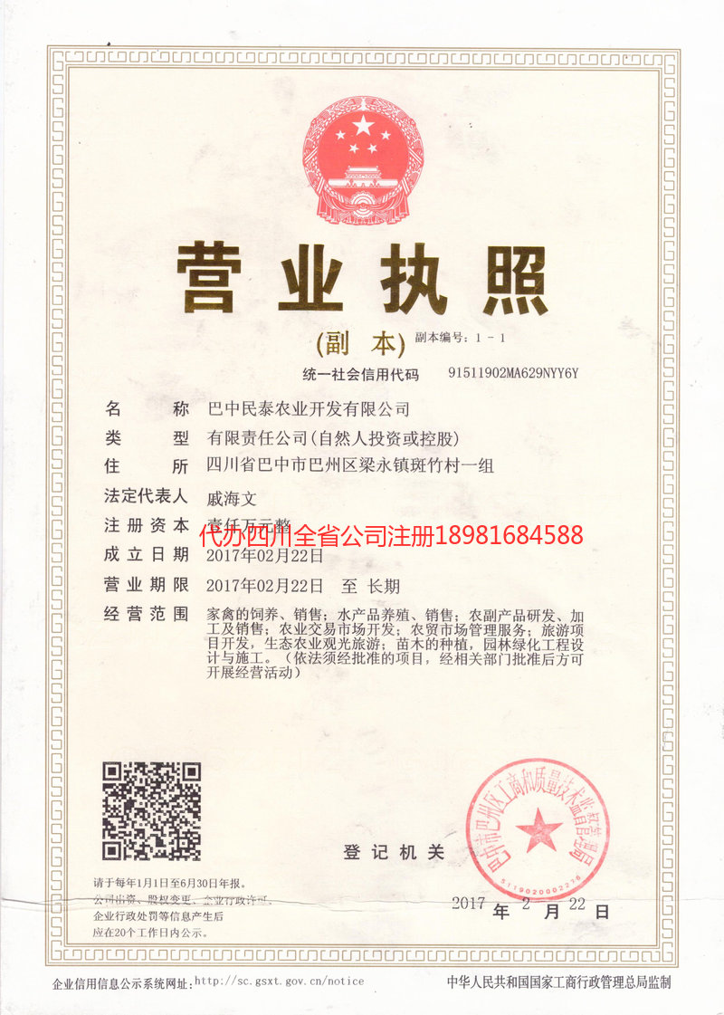 九江九江民泰农业开发有限公司