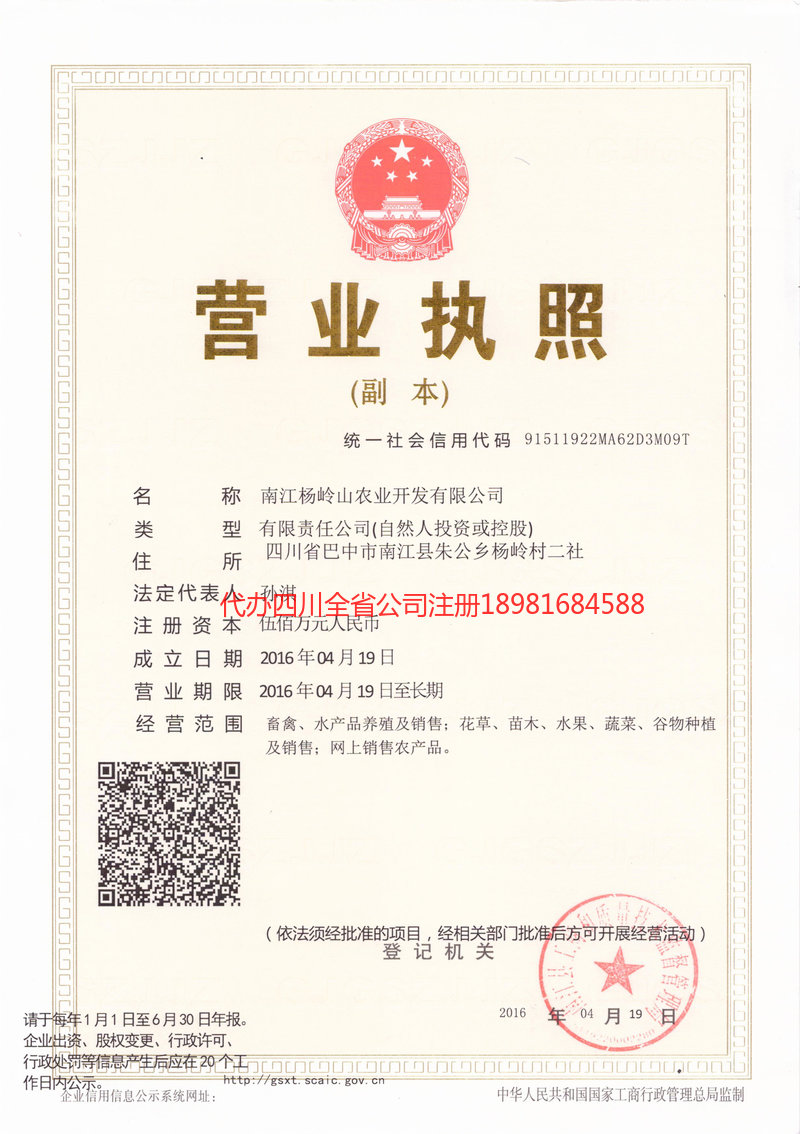 九江九江杨岭山农业开发有限公司