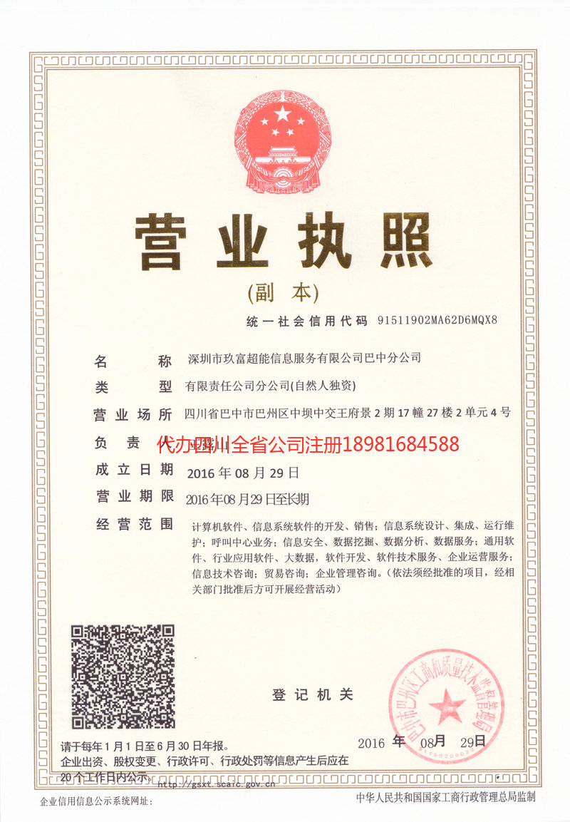 九江九江玖富超能信息服务有限公司